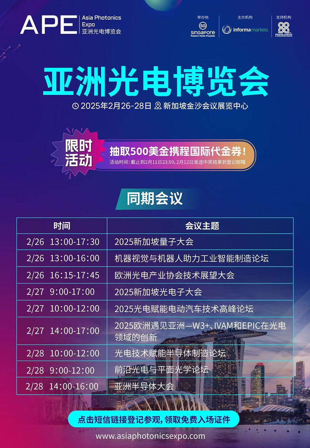 濾光片 共赴光電未來 —— 邀您參加2025 APE亞洲光電博覽會