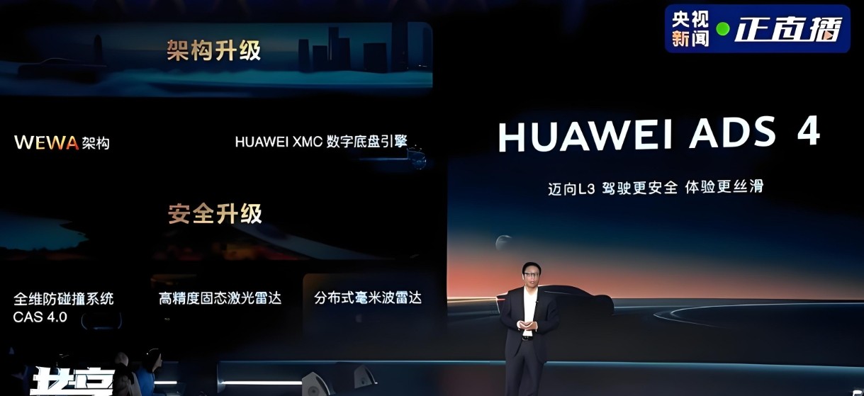 華為ADS4.0系統