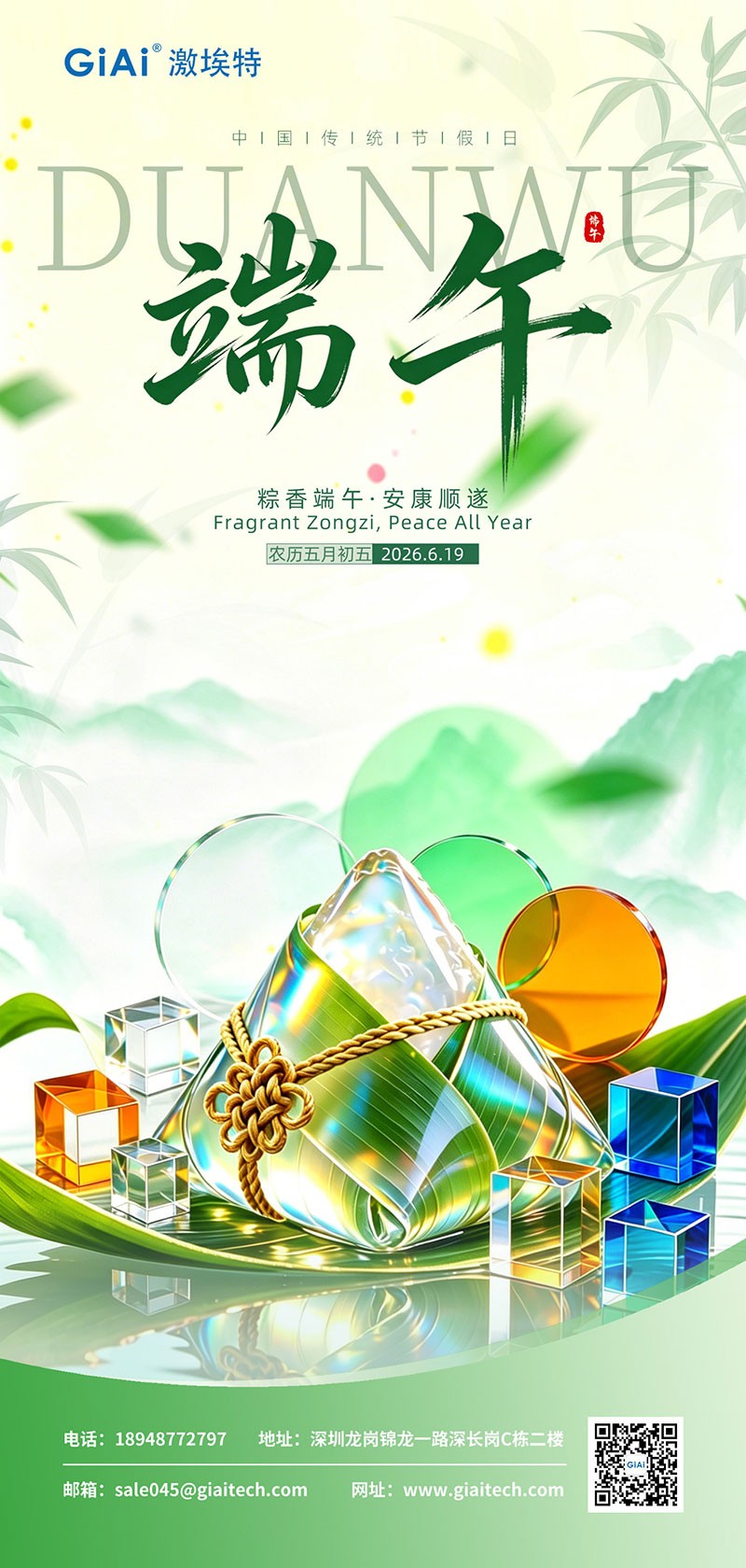 粽香四溢，端午安康