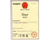 商標注冊證