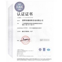 熱烈祝賀激埃特光電正式成為通過ISO9001:2008質量管理體系標準認證企業