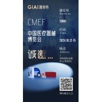 金秋10月，激埃特與您相約CMEF中國(guó)國(guó)際醫(yī)療器械博覽會(huì)