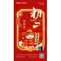 年初二，回娘家｜激埃特恭祝您歸寧有喜，美滿安康