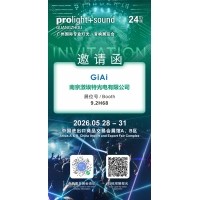 舞臺光芒，由此點亮---激埃特邀您參加第24屆廣州國際專業(yè)燈光、音響展