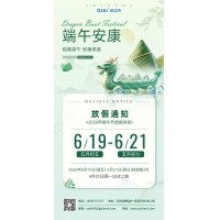 粽香四溢，端午安康---激埃特2026年端午節(jié)放假通知